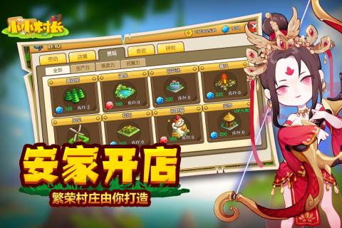 小小村长破解版无限红钻