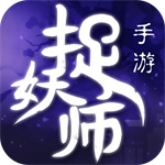 捉妖师最新版 v2.16.1