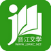 晋江文学城手机版 v1.0