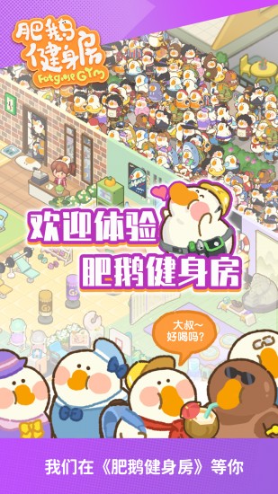 肥鹅健身房下载无限钻石