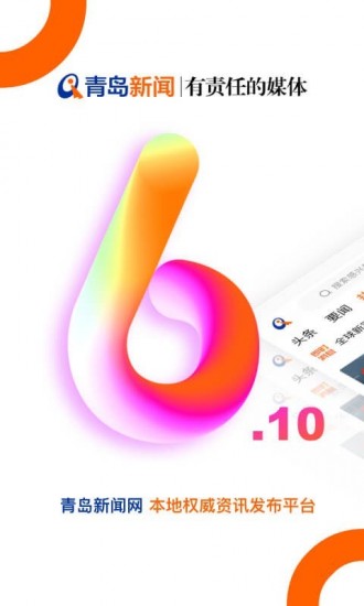 青岛新闻网手机版
