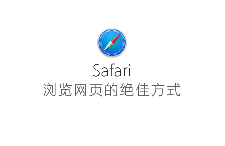 safari浏览器下载内容在哪 safari浏览器下载内容位置