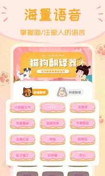 动物翻译器中文版2022最新版
