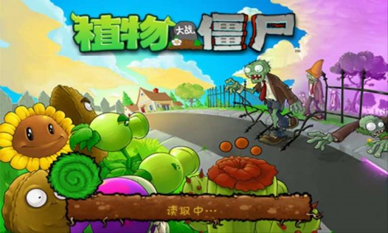 植物大战僵尸1原版下载中文版 v6.1.11