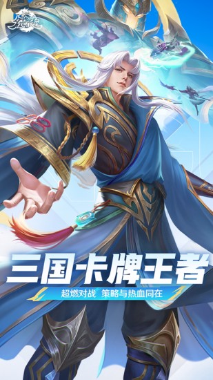 三国杀名将传破解版无限玉璧全武将