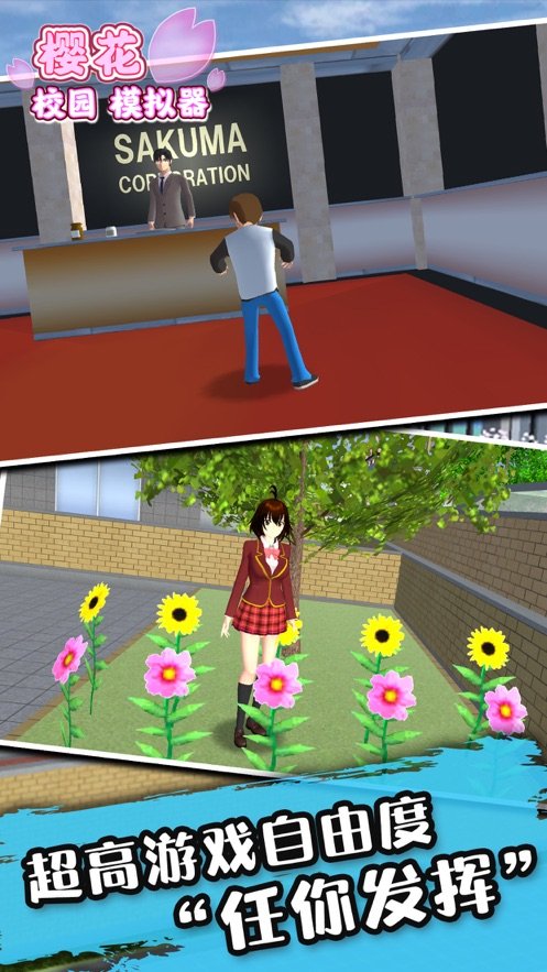 樱花校园模拟器英文版正版无广告