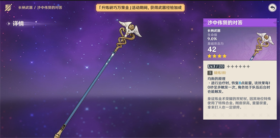 原神沙中伟贤的对答怎么获得原神45限定武器沙中伟贤的对答获得方法