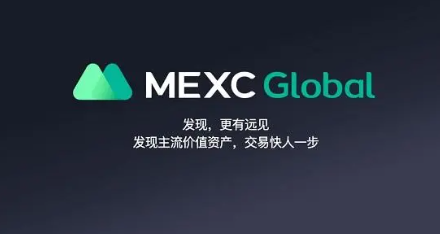 mexc中国用户还可以注册吗 mexc交易平台注册方法
