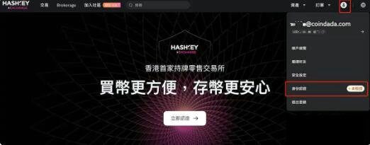 HashKey大陆用户怎么注册 HashKey交易所大陆用户注册教程