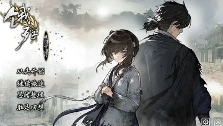 饿殍:明末千里行正式版 v1.0