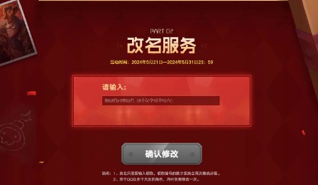 英雄联盟2024免费改名活动怎么参与 LOL2024免费改名活动参与方法