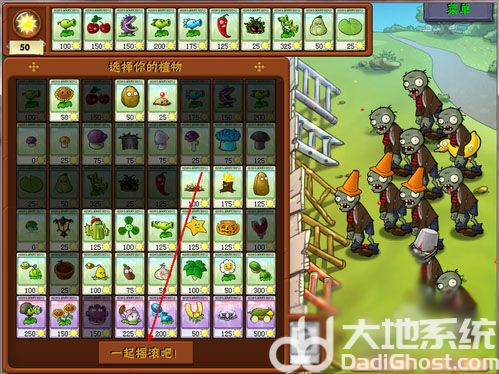 植物大战僵尸修改器截图