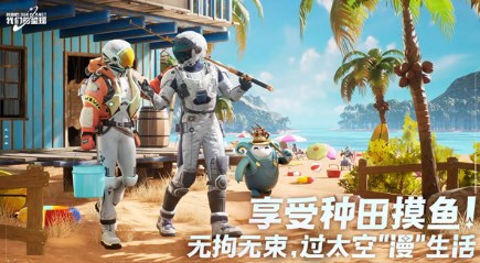 创造吧我们的星球手机版