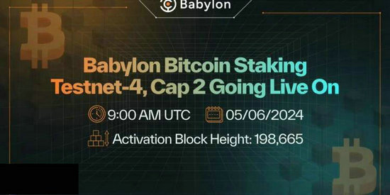 Babylon比特币质押测试网明日再开！四大步骤参与教学