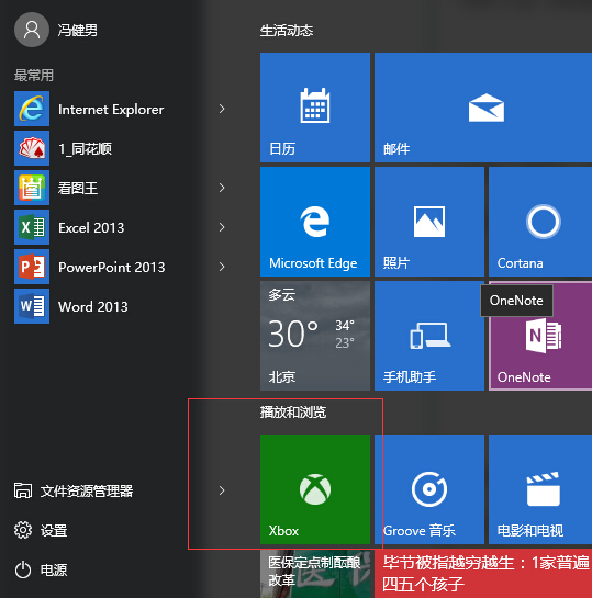 win10怎么关闭游戏录制提示