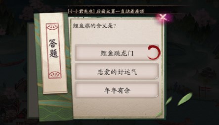 阴阳师鲤鱼旗的含义是什么 阴阳师端午答题第九天答案介绍