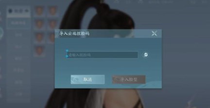 剑网3无界捏脸数据怎么导入 剑网3无界捏脸导入方法介绍