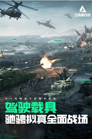 三角洲行动正版