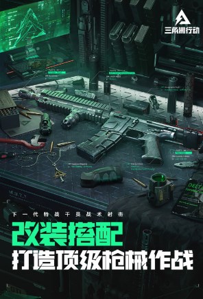 三角洲行动正版