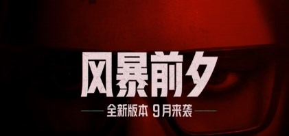 暗区突围s10赛季有什么内容 暗区突围s10赛季爆料