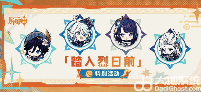 《原神》踏入烈日前活动电话号码一览