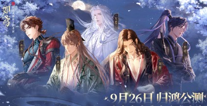如鸢什么时候上线 如鸢归鸿公测定档时间介绍