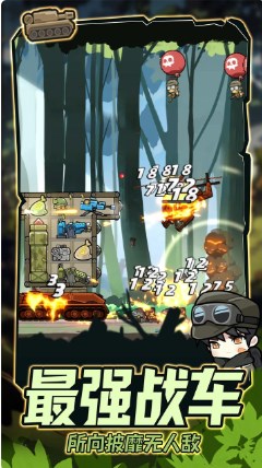 战车向前冲破解版