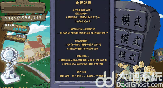 《植物大战僵尸杂交版》2.5版本更新内容介绍