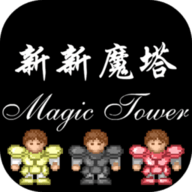 新新魔塔2无限金币 v4.2.8