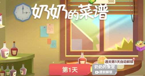 奶奶的菜谱破解版