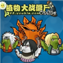 植物大战僵尸无限阳光 v3.2