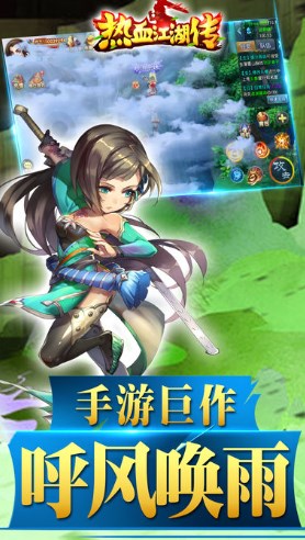 热血江湖手游