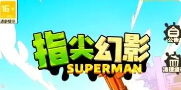 指尖幻影兑换码2026最新有...