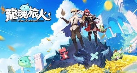 龙魂旅人0.1折