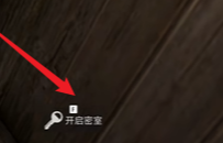 和平精英密室钥匙刷新点在哪