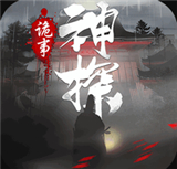 神探诡事录安卓版 v1.1.5
