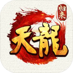 天龙八部归来官网下载 v1.0.17