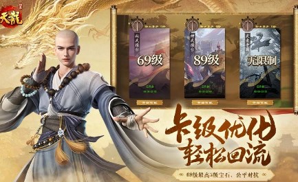 天龙八部归来官网下载 v1.0.17