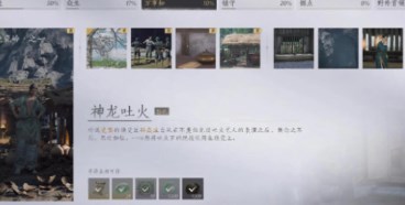 燕云十六声神龙吐火怎么获得 燕云十六声神龙吐火获得方法