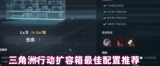 三角洲行动扩容箱最佳配置推荐 三角洲行动扩容箱最佳配置