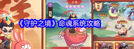 守护之境平民吕布搭配攻略 守护之境平民吕布怎么搭配