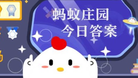 7月26日蚂蚁森林答案最新今日 2025年7月26日蚂蚁森林答案最新