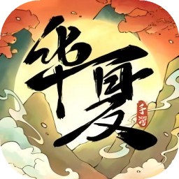 华夏千秋破解版 v1.0.56