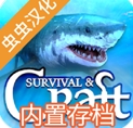 木筏生存中文版 v2.3.2