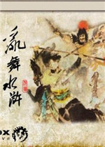 骑马与砍杀乱舞水浒前传最新版 v1.0