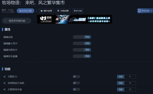 牧场物语来吧风之繁华集市修改器 v1.0