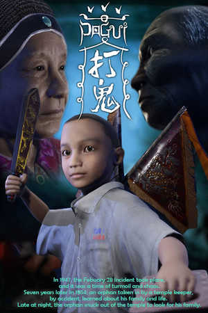 打鬼手机版下载 v1.0