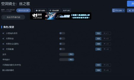 空洞骑士丝之歌修改器 v1.0