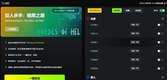 巨人杀手暗黑之潮修改器 v1.0