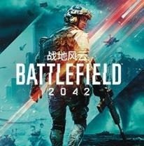 战地风云2042手机版 v1.0